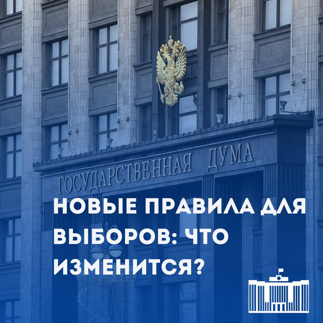 Депутат Госдумы Иван Демченко:  Государственная Дума приняла Закон с важными поправками в избирательное законодательство