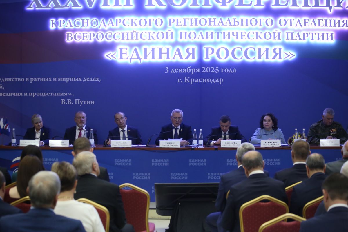 Сегодня в Краснодаре прошла XXХVIII Конференция Краснодарского регионального отделения Всероссийской политической партии «Единая Россия»