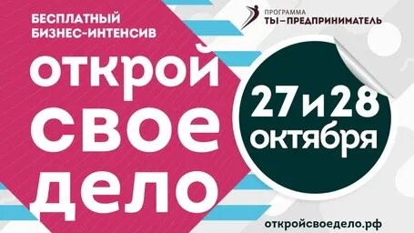27 октября стартует онлайн-программа по предпринимательству для школьников «Открой своё дело»