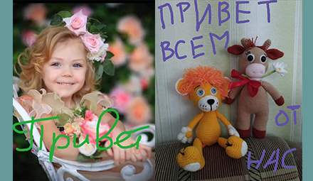 День приветствий