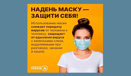 Для профилактики COVID-19 используйте медицинскую маску правильно