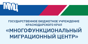 Миграционный центр