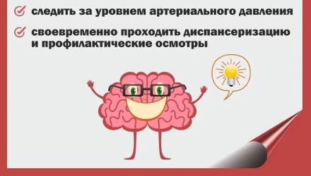 Болезни головного мозга