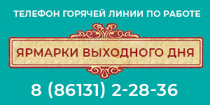 Ярмарки выходного дня