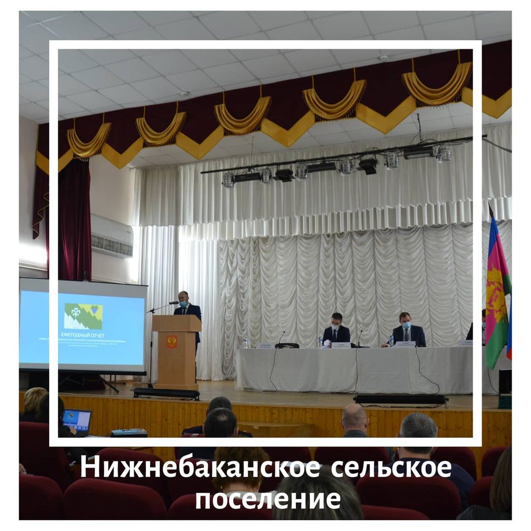 Отчет о работе администрации Нижнебаканского сельского поселения