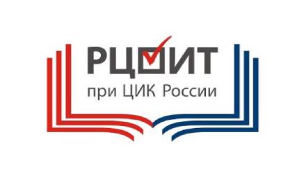 РЦОИТ при ЦИК России