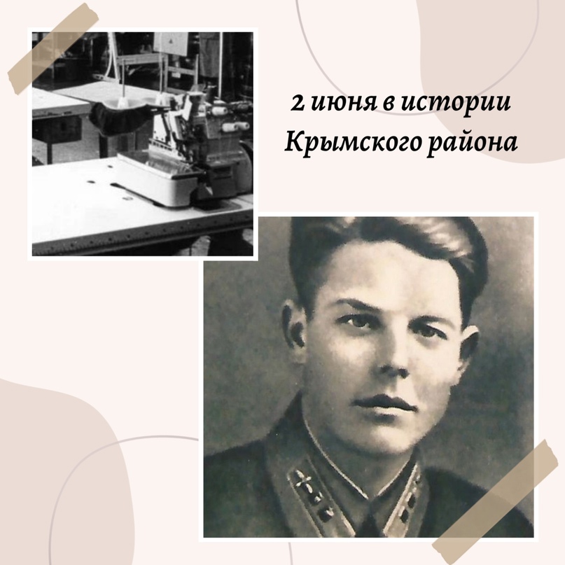 2 июня в истории Крымского района