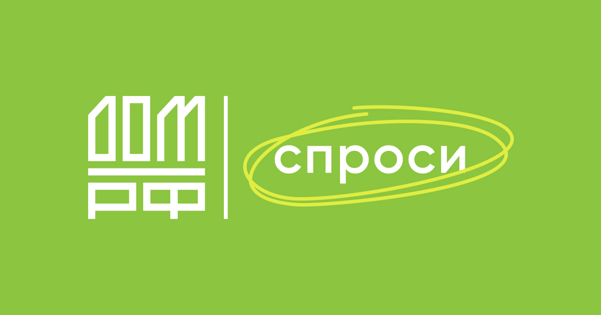 Спроси