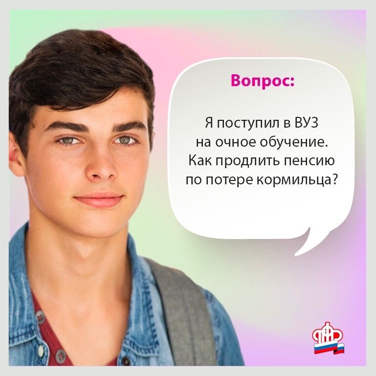 Назначение пенсии потерявшим кормильца