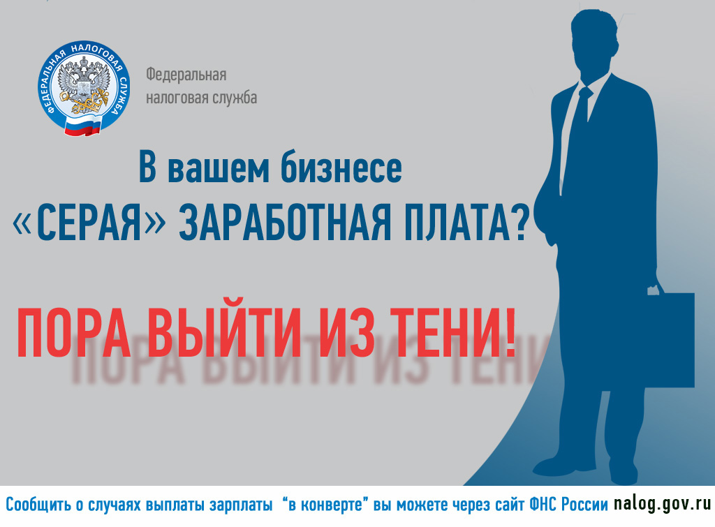 Неформальная занятость продолжает оставаться одной из самых актуальных проблем в отношениях между работодателем и работником. Данное понятие включает в себя любые виды трудовых отношений, основанные только на устной договоренности. 
