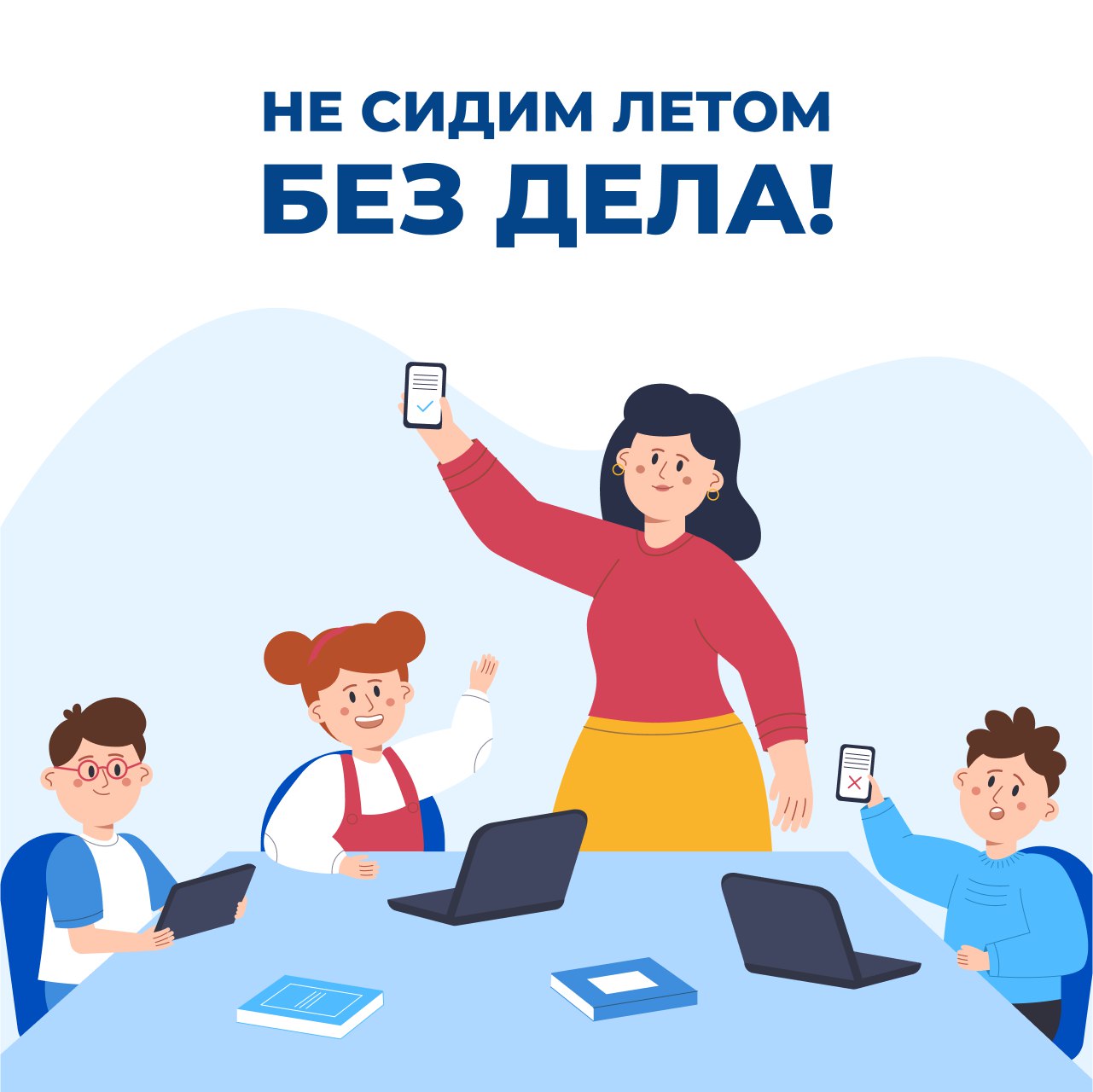 ☀️ Лето — время не только отдыха, но и новых возможностей!