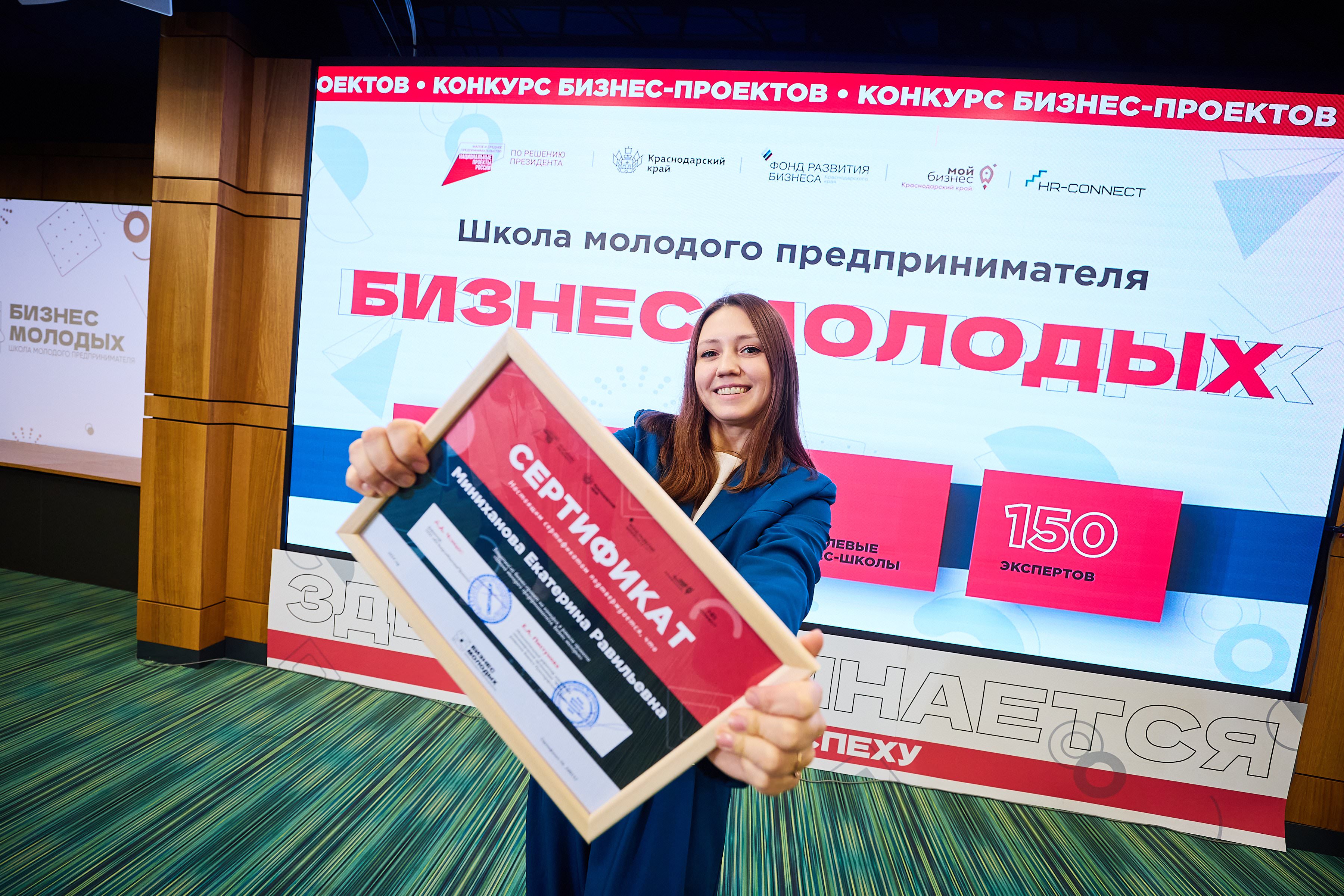 В Краснодарском крае стартовал юбилейный запуск проекта «Школа молодого предпринимателя. Бизнес молодых».
