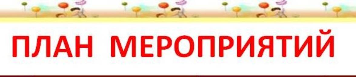 ПЛАН основных мероприятий управления культуры администрации муниципального образования Крымский район с 22 по 28 марта 2021 года