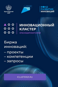 Инновационный кластер