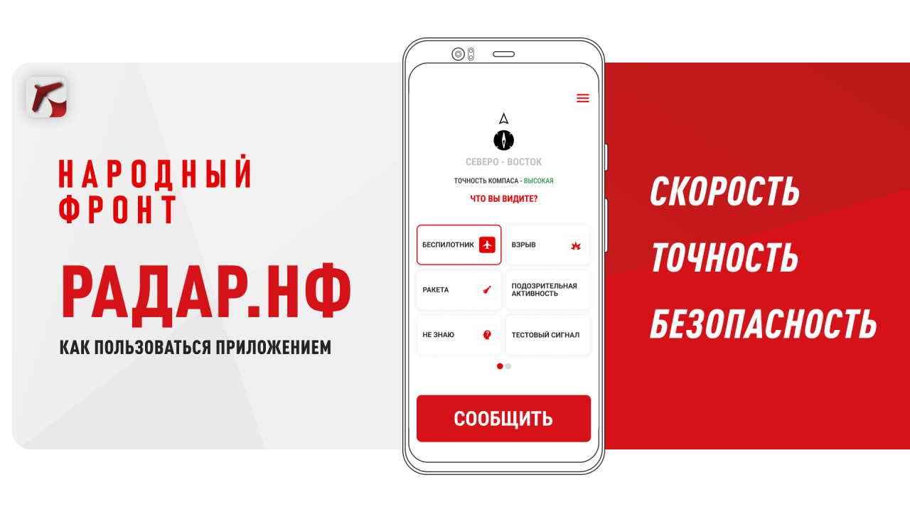 Приложение «Радар.НФ»