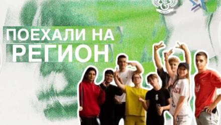 Поехали на «Регион 93»