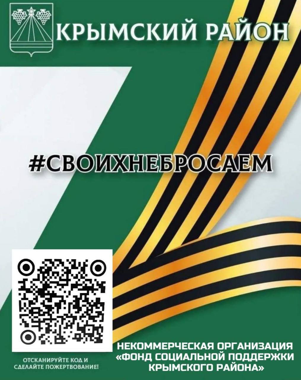 В Крымском районе работает некоммерческая организация «Фонд социальной поддержки  Крымского района»