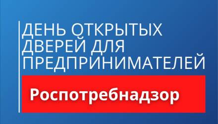 О проведении акции «Дни открытых дверей для предпринимателей»