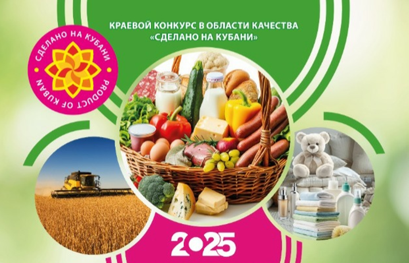 Сделано на Кубани