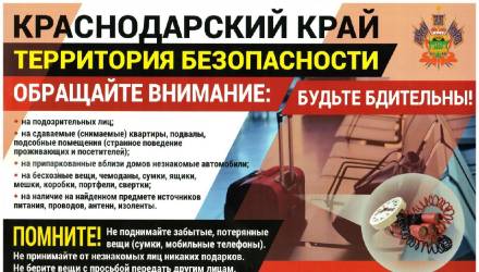 ❗️Будьте бдительны: обращайте внимание на оставленные без присмотра вещи.