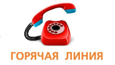 "Горячая линия" и "Ящик доверия" по вопросам развития субъектов малого и среднего