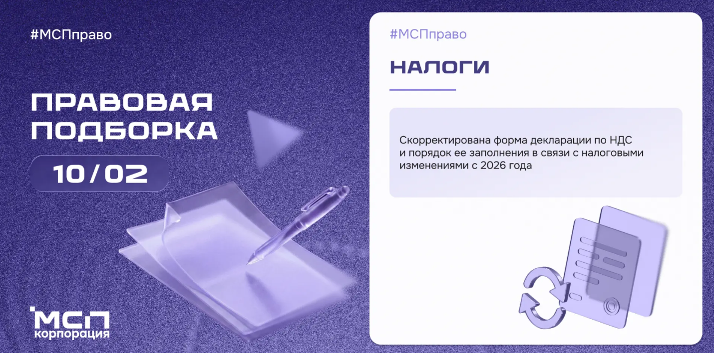 👋 Правовая подборка на связи! Рассказываем коротко, что нового в законодательстве за неделю: