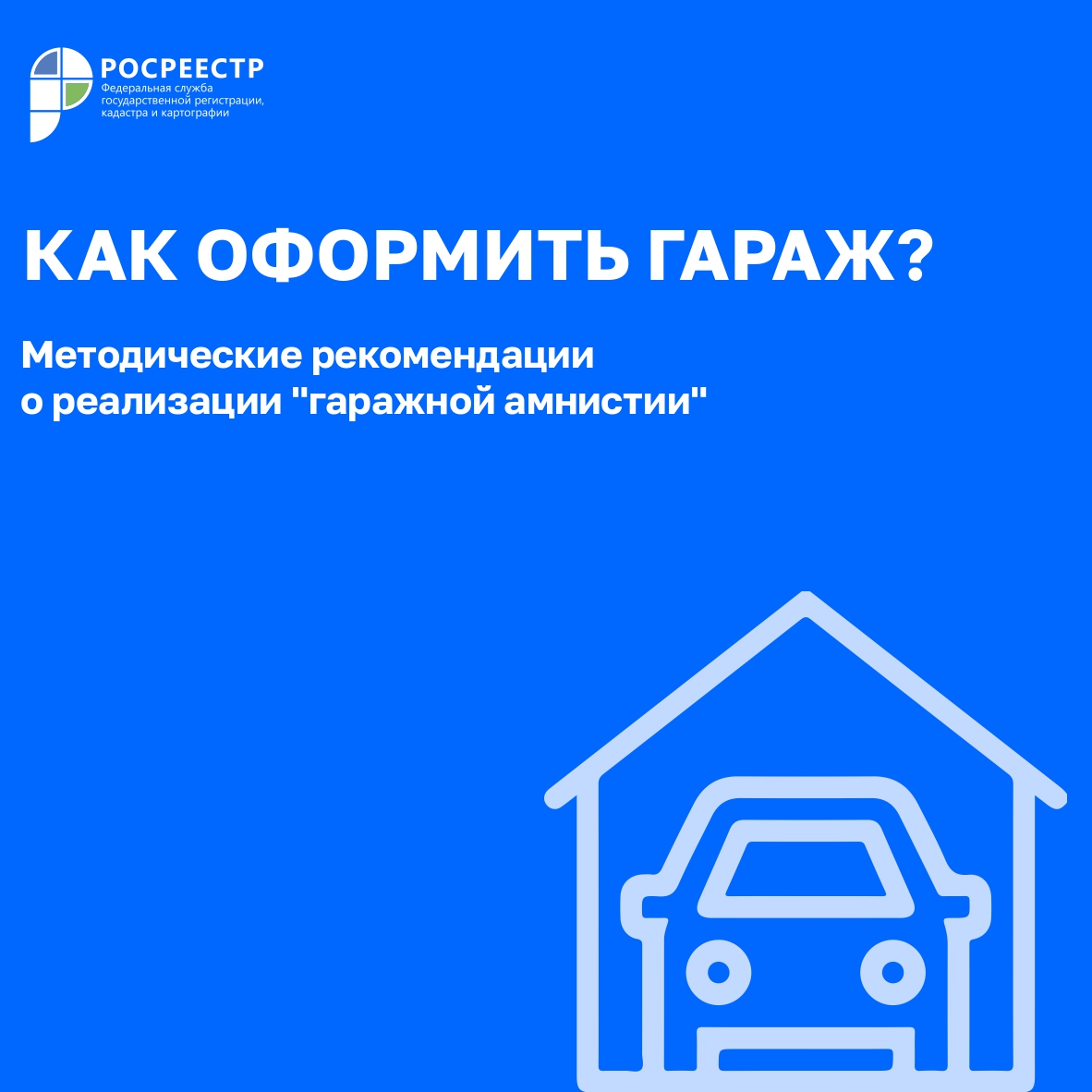 Как оформить гараж