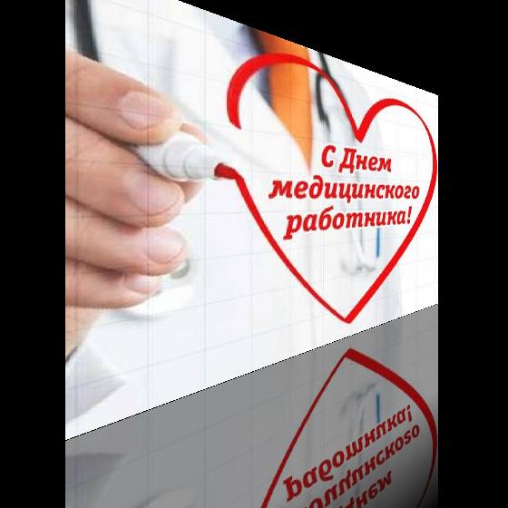 Депутат Госдумы Иван Демченко поздравил медицинских работников с профессиональным праздником
