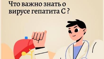 Гепатит С сегодня излечим!