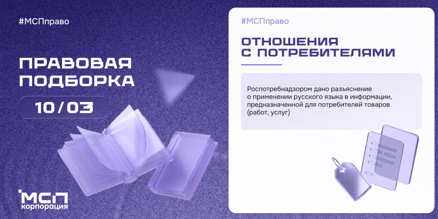 Правовая подборка для бизнеса: новые налоговые формы, разъяснения Минфина и Роспотребнадзора, обновления и изменения по маркировке, торговле и земельным участкам.
