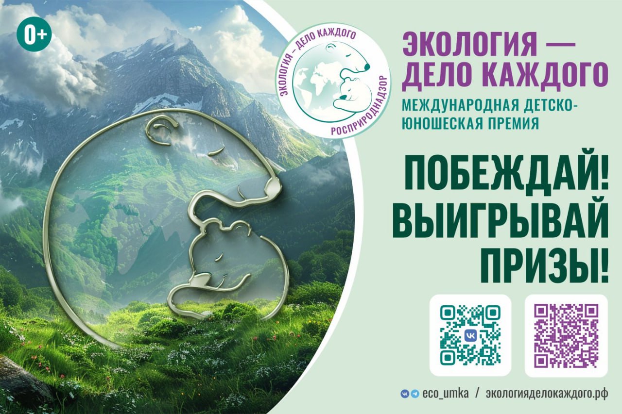 🏡 «Экология – дело каждого»