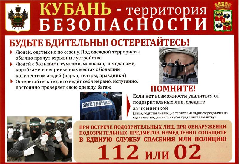 Об оценке деятельности краевой Антитеррористической комиссии за 2020 год