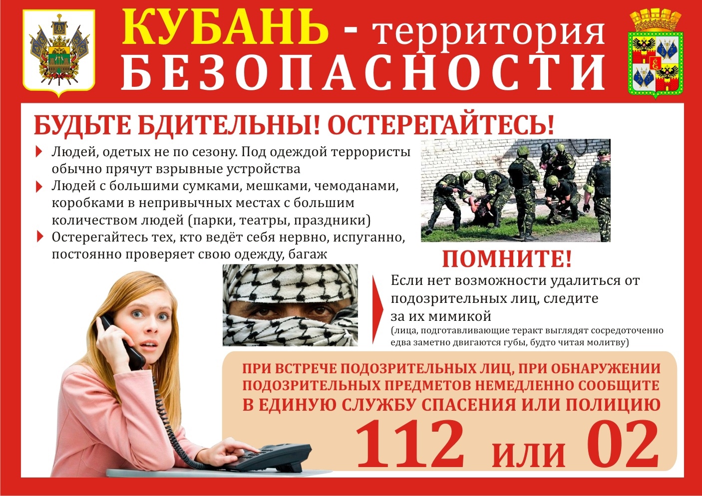 ПАМЯТКА по соблюдению мер антитеррористической безопасности в период новогодних и рождественских праздников
