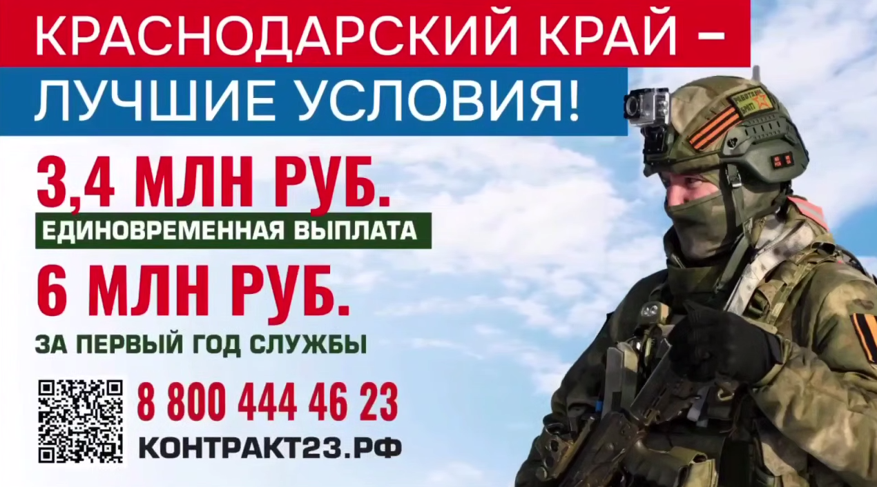 Лучшие условия для заключения контракта с Минобороны России действуют в Краснодарском крае