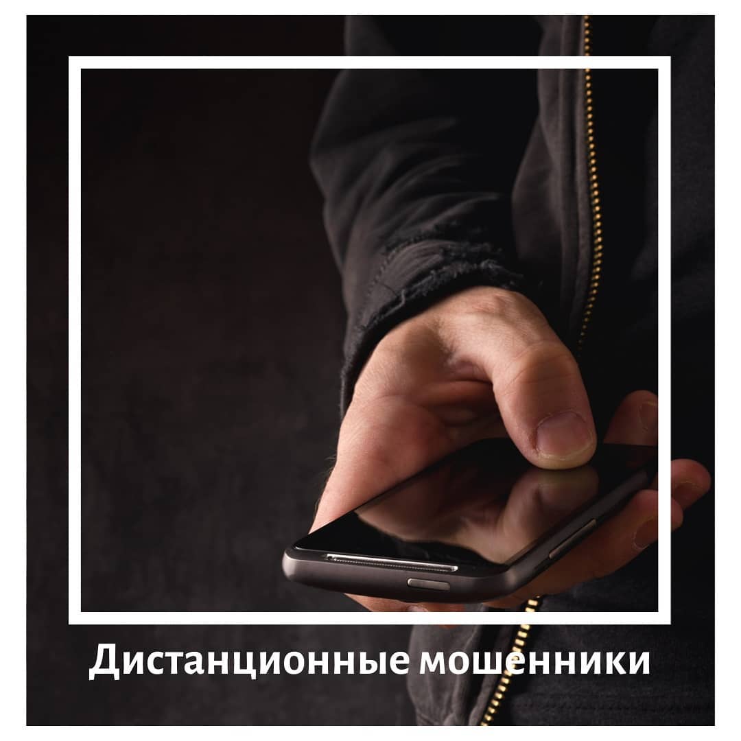 За неделю жертвами мошенников стали 7 жителей Крымского района⠀