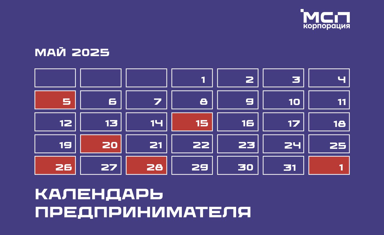 Новый календарь предпринимателя!