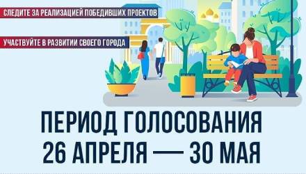 5 дней до голосования!