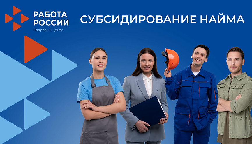 Внимание работодателей! 