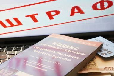 Административный штраф
