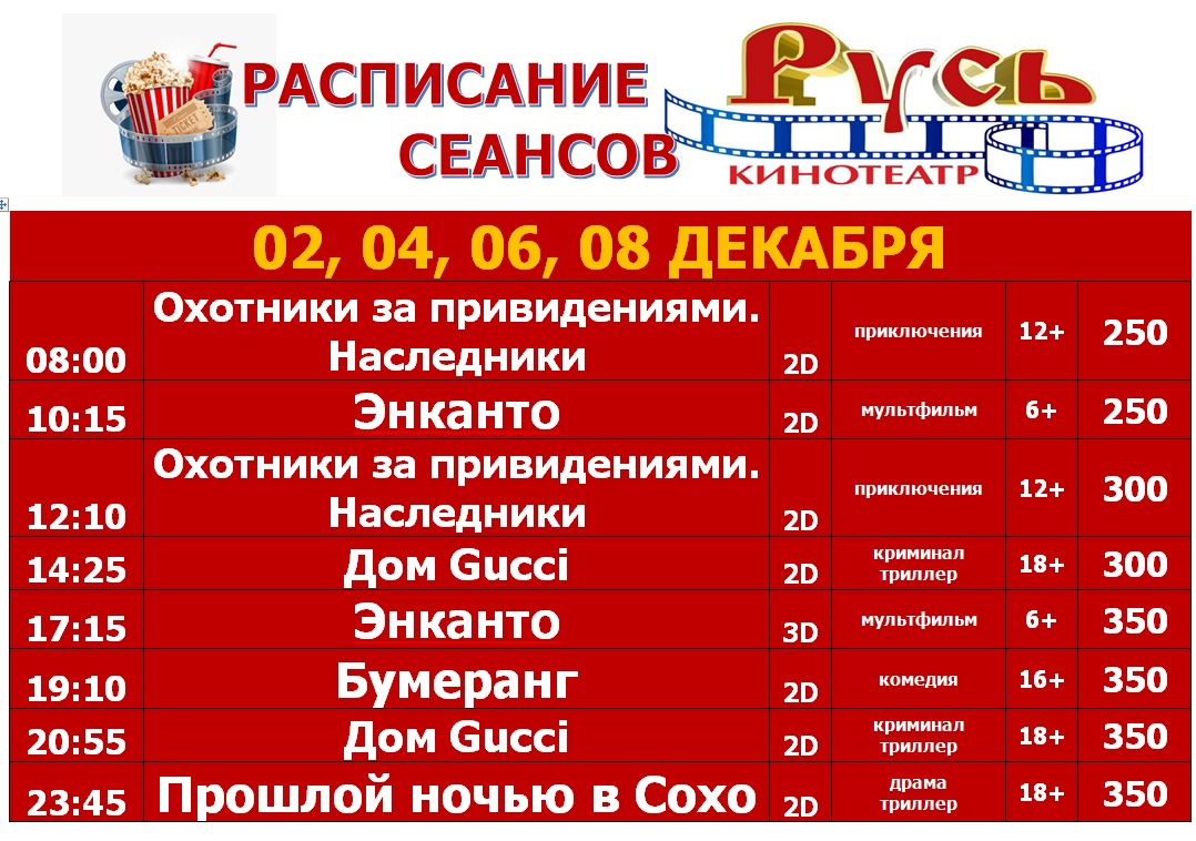 Кинотеатр русь железногорск. Кинотеатр Русь Крымск. Афиша Крымск кинотеатр Русь. Кино Русь Крымск афиша. Русь афиша.