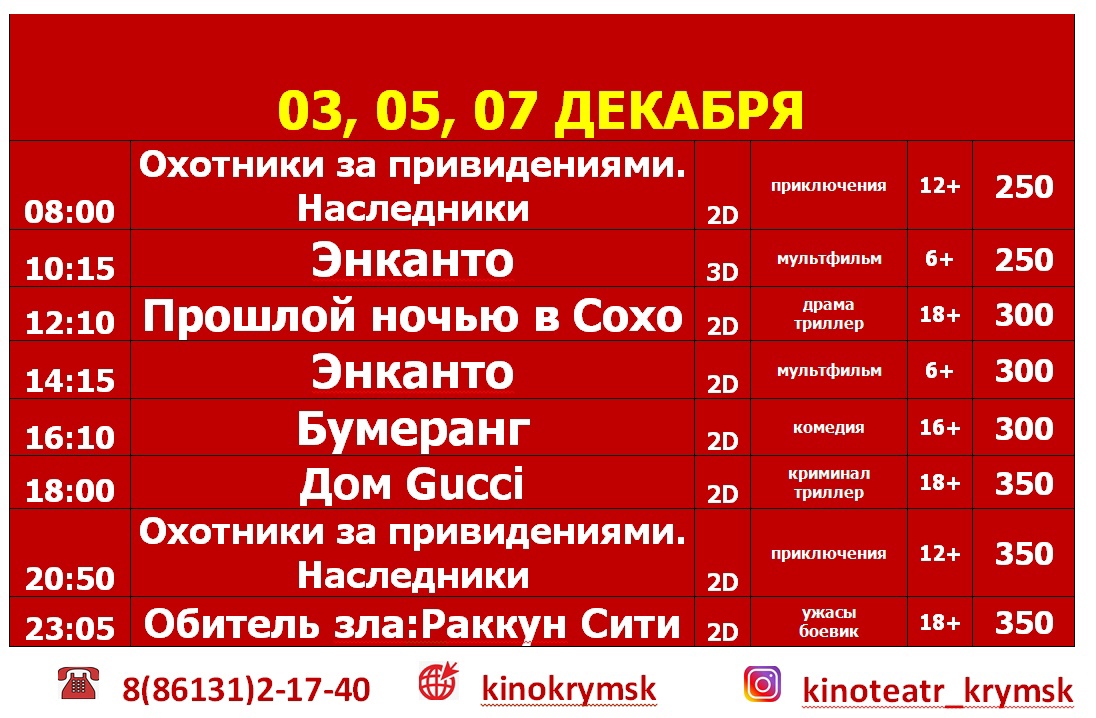 Русь сеансы. Кинотеатр Русь. Кинотеатр Русь ЛНР. Кинотеатр Русь Архангельск афиша. Афиша Крымск кинотеатр Русь.