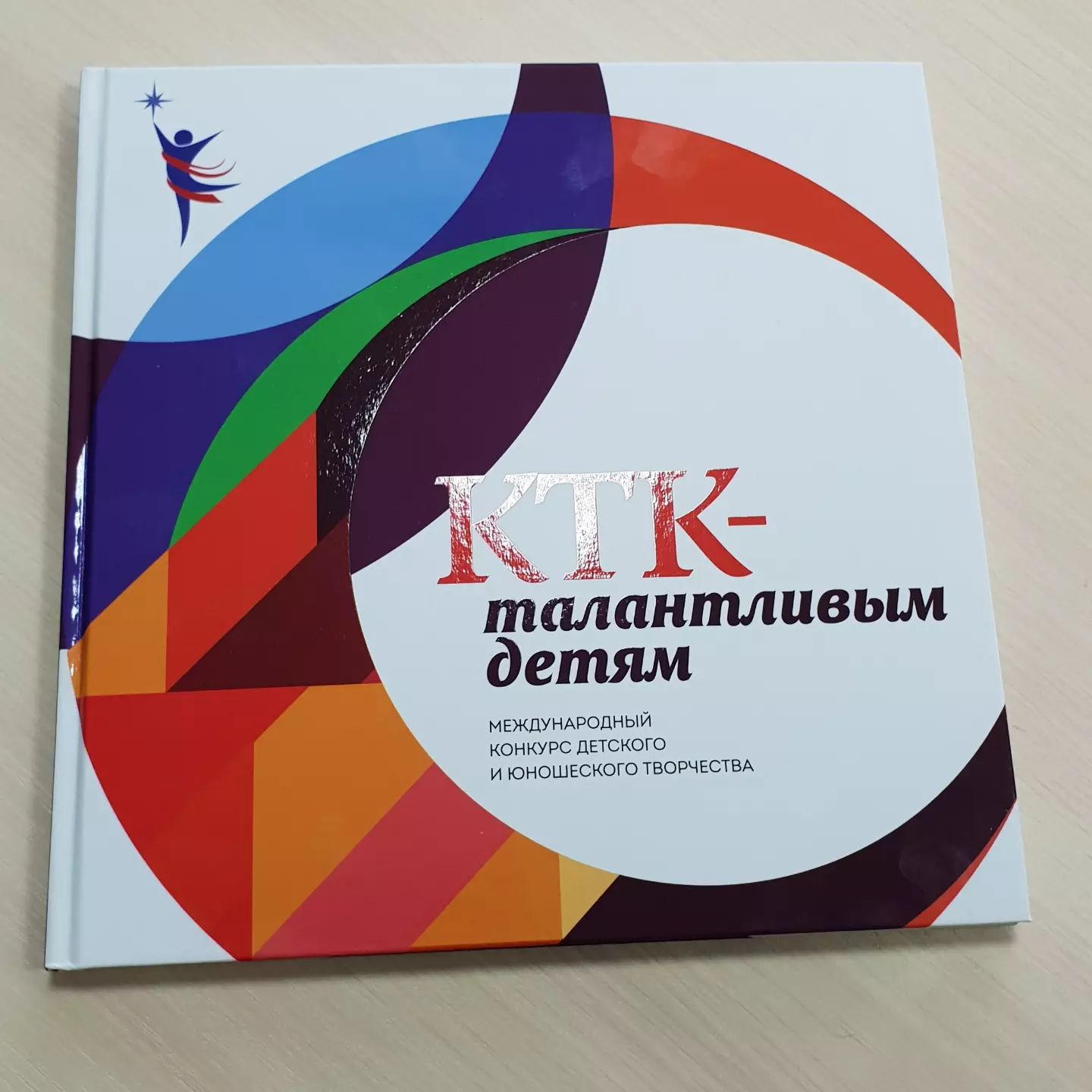 Концерты в москве 2022. Коллектив детей фото. Ктк талантливым детям 2024. Ктк талантливым детям 2023. Ктк талантливым детям 2022 лого.