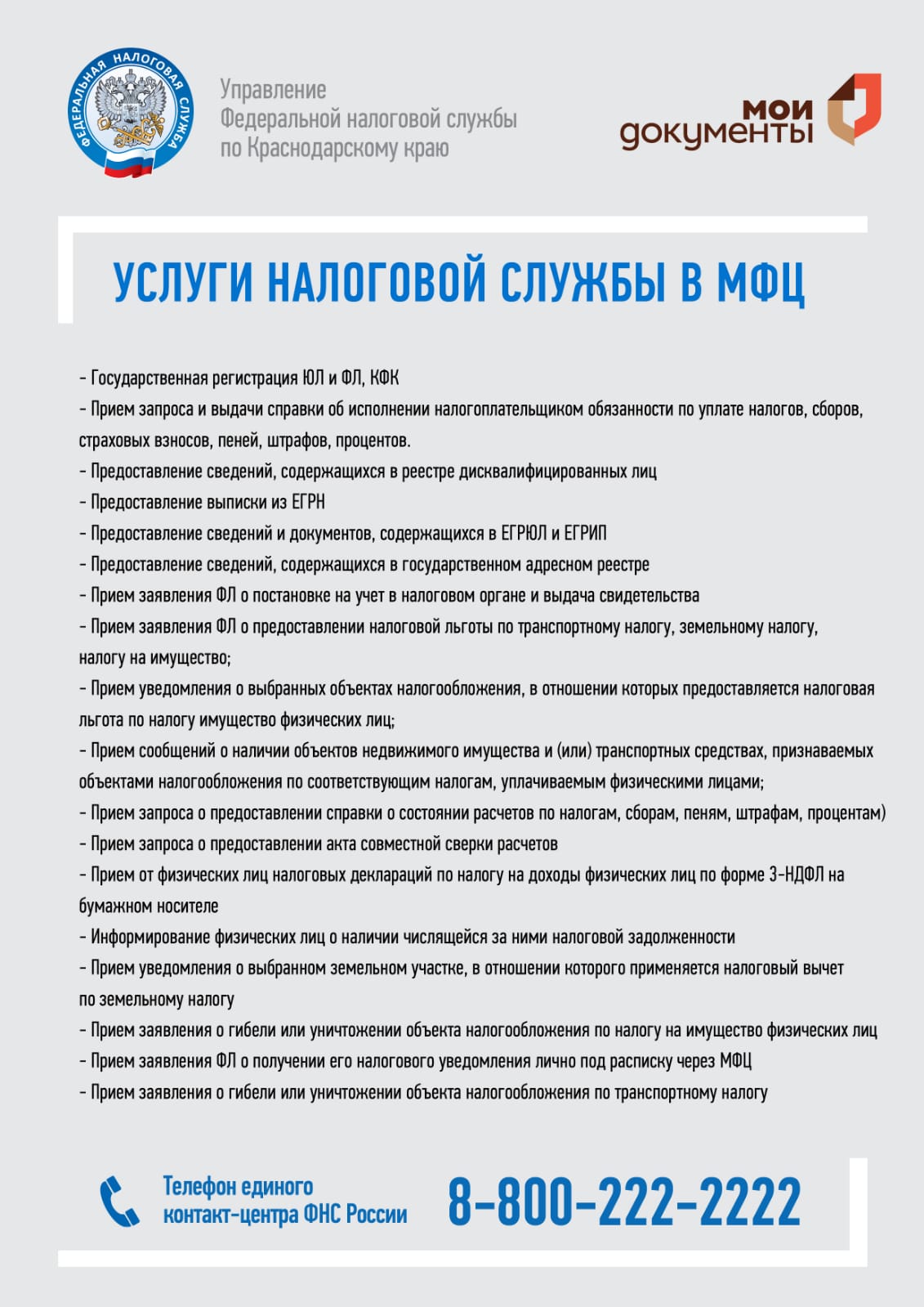 Услуги налоговой службы в МФЦ :: Администрация Крымского района