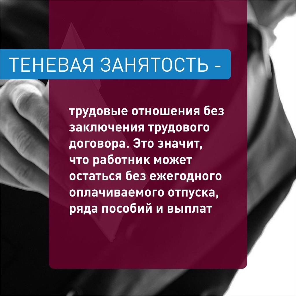 План мероприятий по снижению уровня теневой занятости и легализации трудовых отношений на 2022 2024