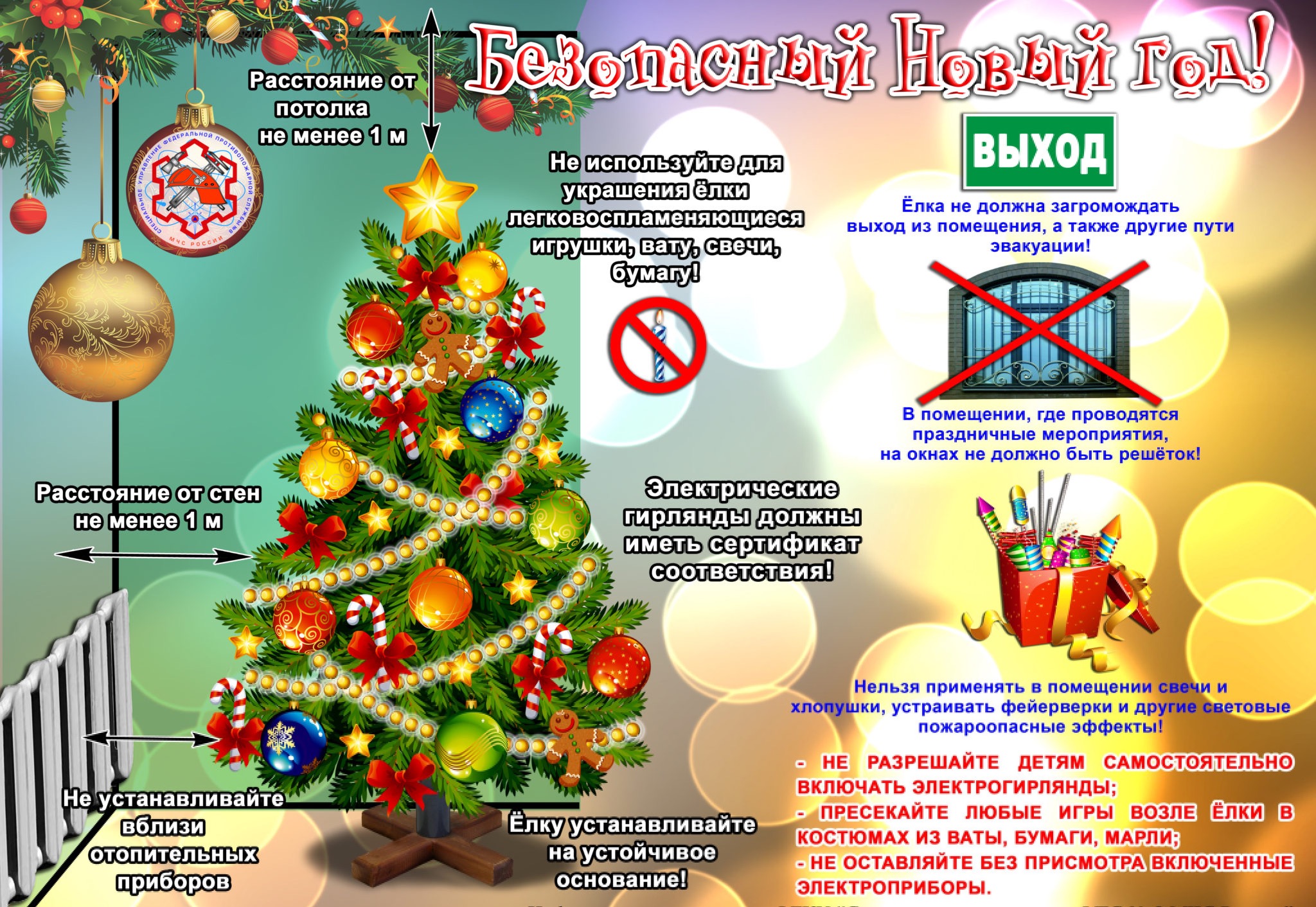 Памятка о безопасности детей в период проведения новогодних праздников ::  Администрация Крымского района