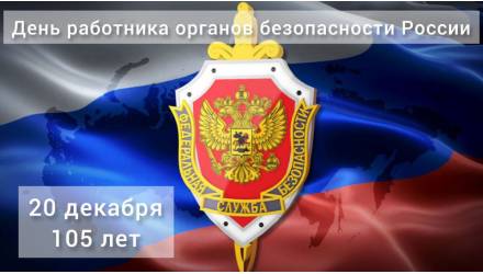 Вячеслав Гладков поздравил сотрудников Управления ФСБ с профессиональным праздником