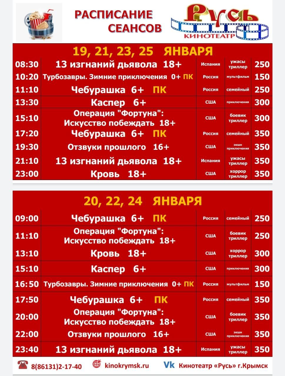 Кинотеатр Русь Архангельск Купить Билеты Онлайн Официальный