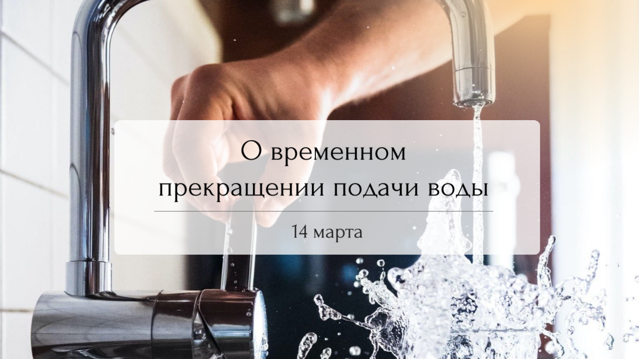 Прекращение подачи воды. Прекращение подачи воды в Крыму. Наряд на приостановление подачи воды.