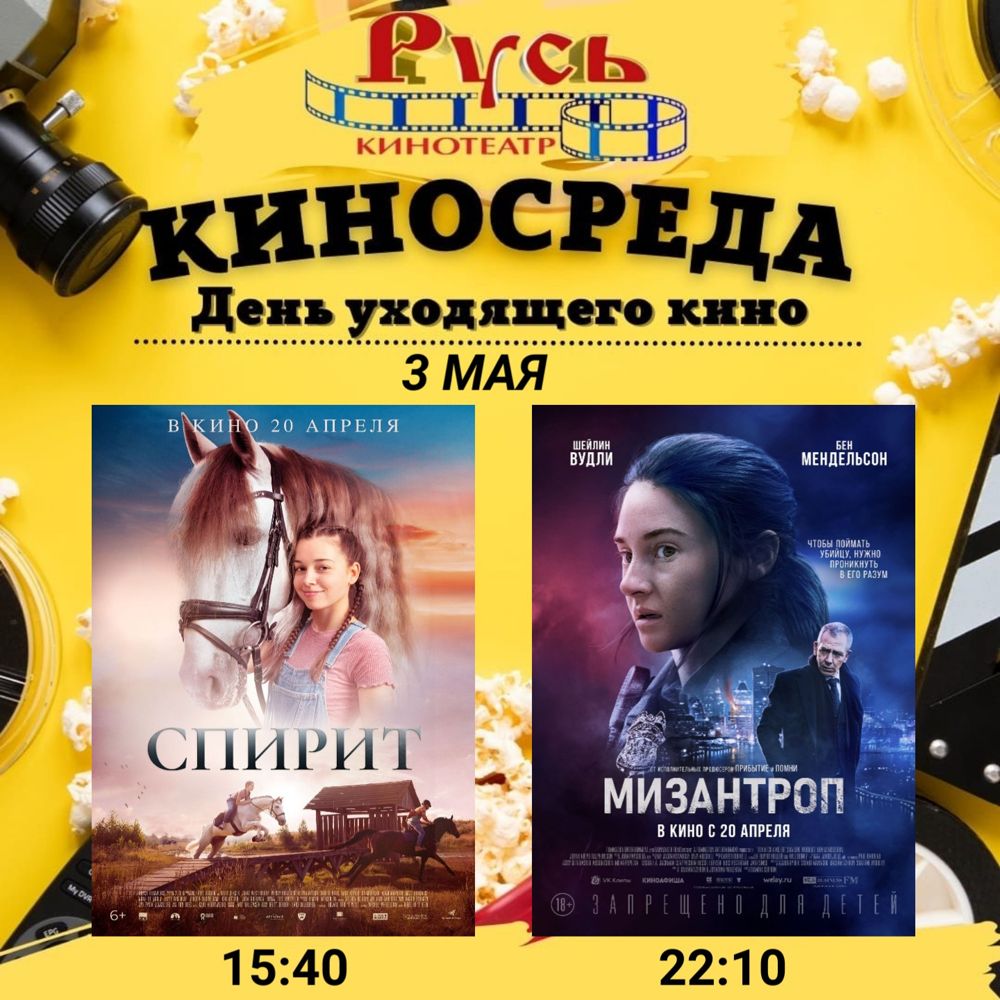 КиноСреда» – День уходящего кино! | 28.04.2023 | Крымск - БезФормата