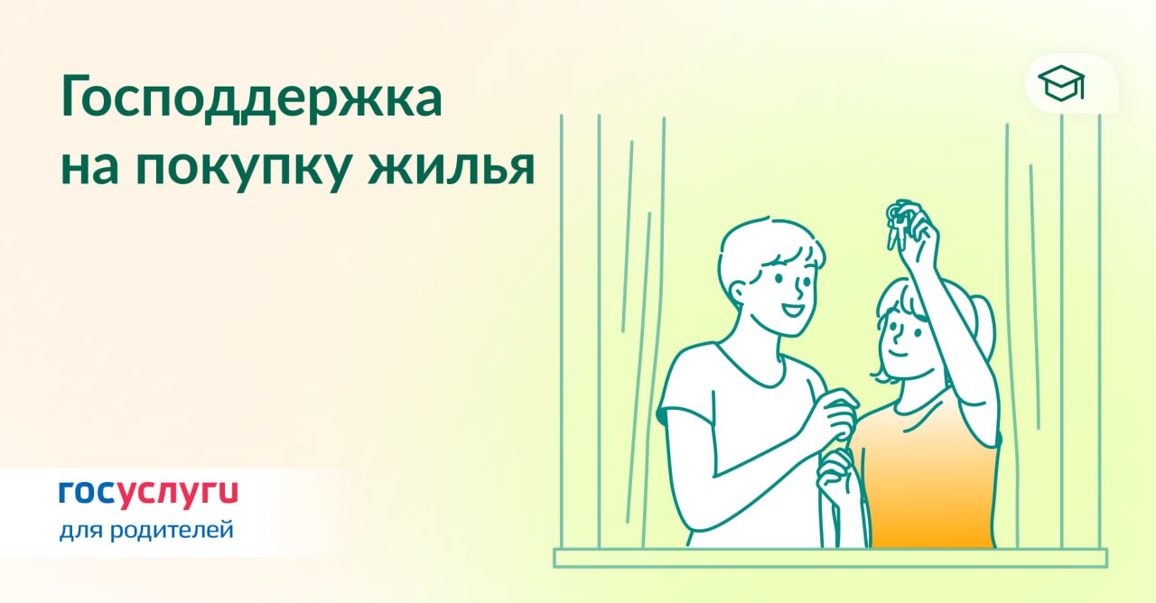 Господдержка на покупку жилья в 2023 году :: Администрация Крымского района